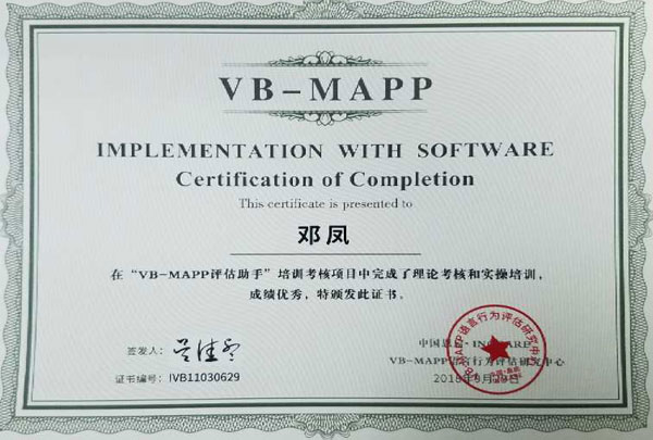 荣誉-VB-MAPP评估师
