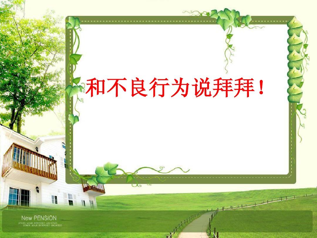 消除某些不良行为所遵循的原则