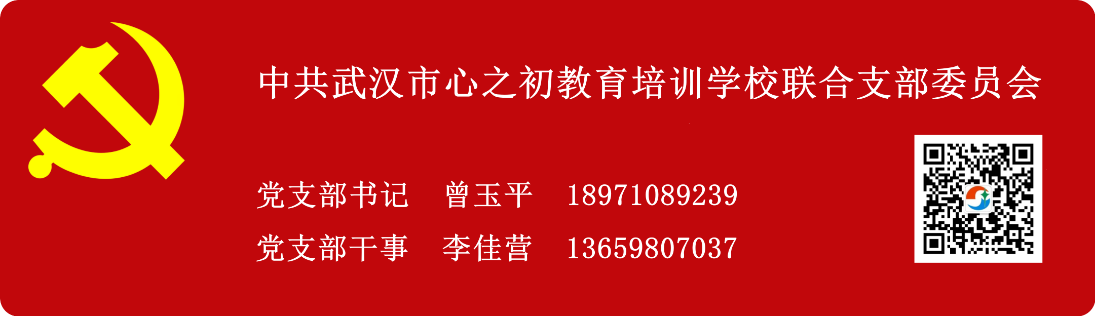 党支部公众号尾图.png 党支部公众号尾图.png